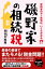 磯野家の相続税