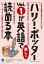 「ハリー・ポッター」Vol.1が英語で楽しく読める本