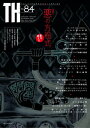 悪の方程式 善を疑え！！（トーキングヘッズ叢書No.84）【電子書籍】 アトリエサード