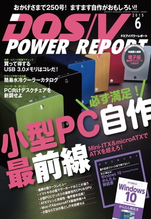 DOS/V POWER REPORT 2015年6月号【電子書籍