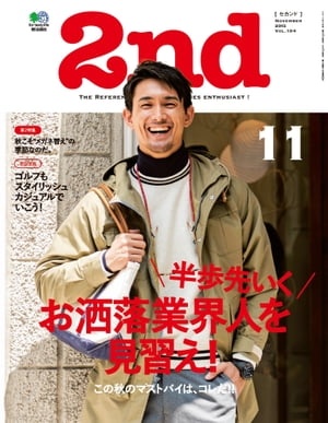 2nd(セカンド) 2015年11月号 Vol.104