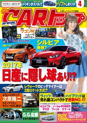 CARトップ 2017年 4月号