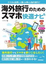 楽天楽天Kobo電子書籍ストア海外旅行のためのスマホ快適ナビ【電子書籍】[ リンクアップ ]