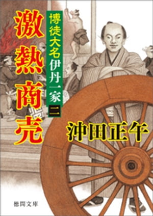 沖田 正午