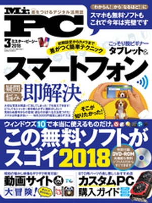 Mr.PC (ミスターピーシー) 2018年 3月号