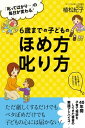 6歳までの子どものほめ方叱り方【電子書籍】[ 植松紀子 ]