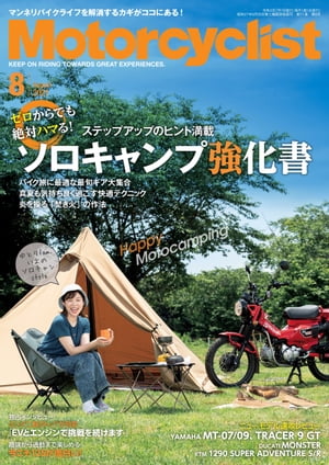 Motorcyclist 2021年 8月号