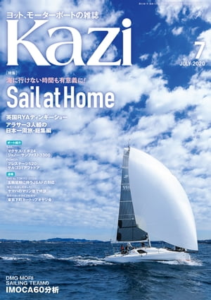 月刊 Kazi（カジ）2020年07月号