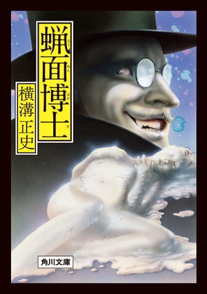 「金田一耕助」シリーズ