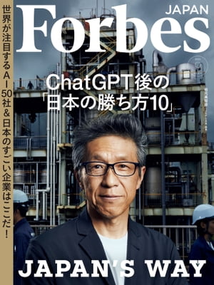 ForbesJapan 2023年9月号