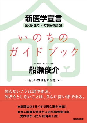 いのちのガイドブック 新医学宣言