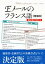 Ｅメールのフランス語［増補版］：書類の書き方文例つき