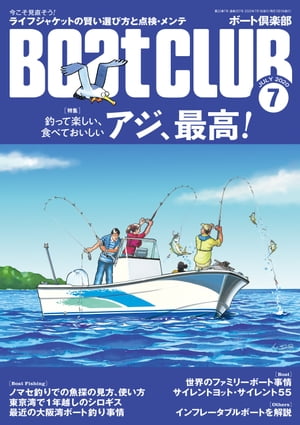 月刊 Boat CLUB（ボートクラブ）2020年07月号