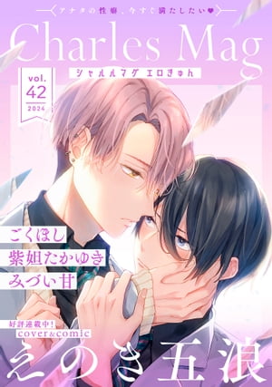 Charles Mag vol.42 --Żҽҡ[ Τϲ ]