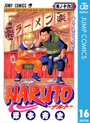 NARUTOーナルトー モノクロ版 16