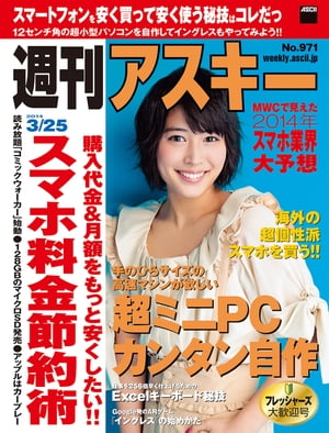 週刊アスキー 2014年 3/25号【電子書籍】[ 週刊アスキー編集部 ]