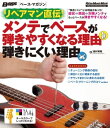 リペアマン直伝 メンテでベースが弾きやすくなる理由 弾きにくい理由【電子書籍】[ 西村 秀昭 ]