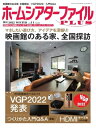 季刊ホームシアターファイルPLUS vol.11