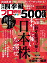 会社四季報プロ500 2023年 新春号【電子書籍】