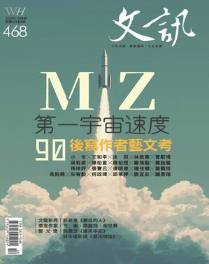 文訊雜誌第468期【電子書籍】