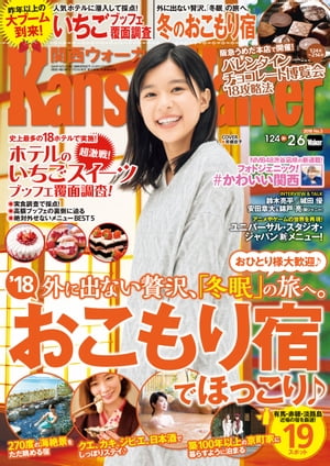 KansaiWalker関西ウォーカー　2018 No.3【電子書籍】[ KansaiWalker編集部 ]