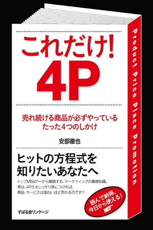 これだけ！　４Ｐ