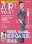 AIR STAGE (エアステージ) 2023年8月号