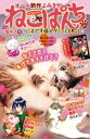 ねこぱんち No.197 猫キス号【電子書籍】[ 少年画報社 ]