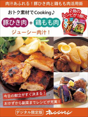 ジューシー肉汁！ 豚