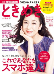 ときめき 2018年特別号 [雑誌]【電子書籍】