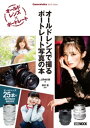 オールドレンズで撮る ポートレート写真の本 Cameraholics extra issue【電子書籍】 上野由日路