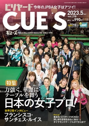 ビリヤードCUE'S(キューズ) 2023年5月号