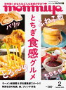 タウン情報もんみや 2025年2月号【電子書籍】