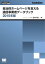 自治体ホームページを支える通信事業者データブック 2015年版