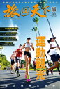 旅@天下 Global Tourism Vision NO.36【電子書籍】