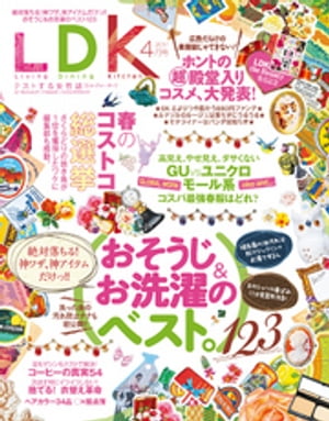 LDK (エル・ディー・ケー) 2017年4月号