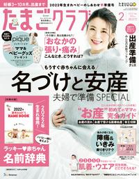 たまごクラブ