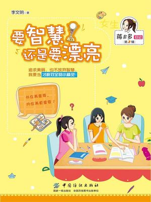 要智慧 ?是要漂亮【電子書籍】[ 李文明 ]