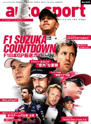 AUTOSPORT��No.1415���Żҽ��ҡ�[ ���ɽ�˼ ]