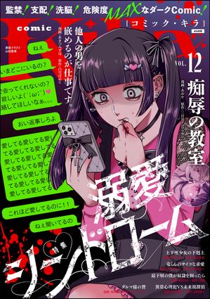 comic Killa Vol.12 溺愛シンドローム