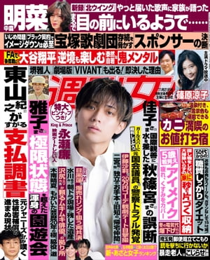 週刊女性 2023年 11/21号【電子書籍】