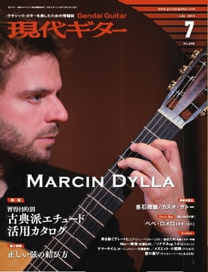 月刊現代ギター 2014年7月号 No.606