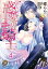 惑愛の騎士〜いとしき王女への誓い〜【分冊版】4