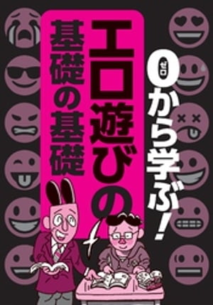 ０から学ぶエロ遊びの基礎の基礎★全国メンエスの名店★ラブホ外にデリヘル嬢らしきかわいい子が歩いている。あの子と遊びたい★ＳＮＳで人気のある嬢が多数在籍★裏モノＪＡＰＡＮ【特集】