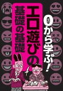 0から学ぶエロ遊びの基礎の基礎★全国メンエスの名店★ラブホ外にデリヘル嬢らしきかわいい子が歩いている。あの子と遊びたい★SNSで人気のある嬢が多数在籍★裏モノ【...