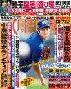 女性自身 2025年 3月4日号【電子書籍】
