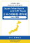 Japan Inheritance and Gift Taxes 日本の相続税・贈与税 ─ Basic 基礎