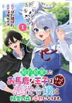 婚約破棄したお馬鹿な王子はほっといて、悪役令嬢は精霊の森で幸せになります。(1)【電子書籍】[ 深月カナメ ]