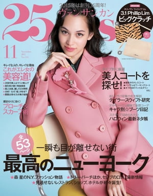 25ans　2015年11月号【電子書籍】[ ハースト婦人画報社 ]