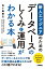 新人エンジニアのための データベースのしくみと運用がわかる本